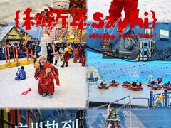 -广州热雪奇迹