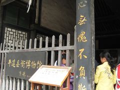 -平遥县衙