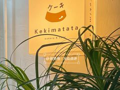 -Kekimatata 生日蛋糕·烘焙教学