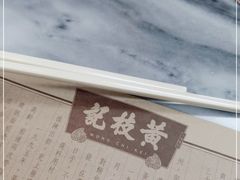 -黄枝记(议事亭前地店)