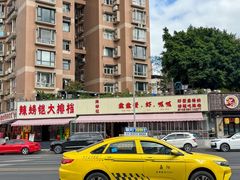 -辣螃铠盆盆蟹大排档(总店)