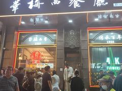 -华梅西餐厅(哈尔滨中央大街店)