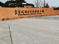 -盘龙城国家考古遗址公园