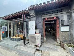 门面-METAL HANDS(五道营店)