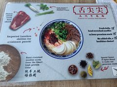 -舌尖尖兰州牛肉面(中峇鲁店)