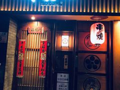 门面-醉虎传(南锣鼓巷店)