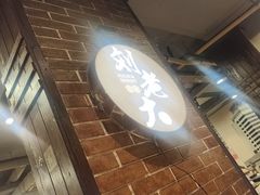 -水碾河刘老大串串香(水碾河路店)