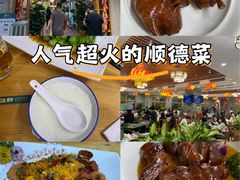 -德胜轩正宗顺德菜(宝安沙井会展中心店)