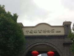 -中国丝业博物馆