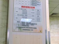 -五台山·保龄球馆