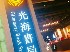 -光海书局(南京东路第一百货店)