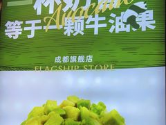 -茉酸奶(春熙路店)