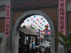 -清风小镇闯关东影视基地