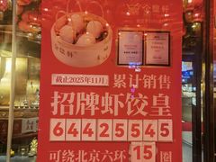 -金鼎轩(亚运村店)