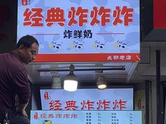 门面-好可爱经典炸炸炸·炸鲜奶(长郡老店)