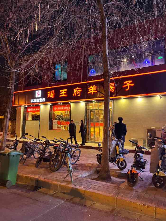 蝎王府羊蝎子(清河店)-"我都不好意思再评论蝎王府 因为太熟了.