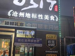 -0317火锅鸡·清真(正达店)