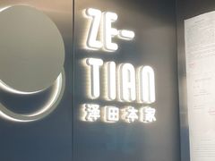 -泽田本家·铜锣烧(美罗城店)