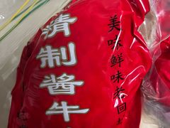 -刘纪孝腊牛羊肉(北广济街店)