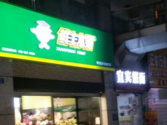 -鲜丰水果(重庆平安摩卡店)