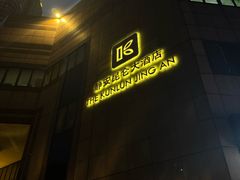 -上海静安昆仑大酒店