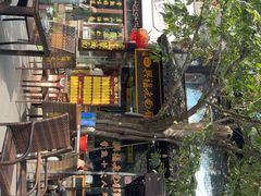 -兴福老面馆(寺路街店)