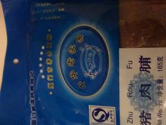 猪肉脯-黄胜记鼓浪屿肉松店(龙头路店)