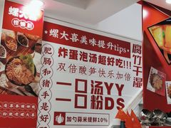 -螺大喜螺蛳粉(华业东方玫瑰店)