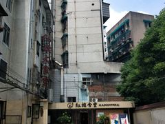 -红旗大食堂(君悦紫园店)