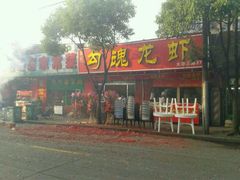 -龙虾奇迹(大华三路店)