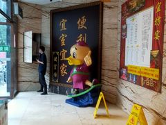 -便宜坊烤鸭店(甜水园店)