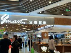 -金鹰超市(国际购物中心新街口店)