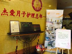 -杰爱月子护理中心