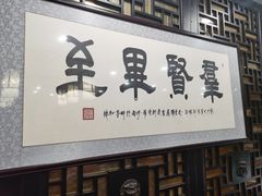 -都一处烧麦馆(前门店)