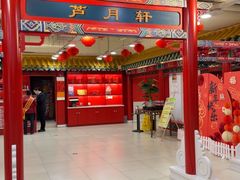 -芦月轩羊蝎子(太平桥店)