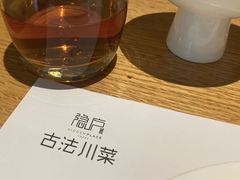 -隐庐·古法川菜(高新店)