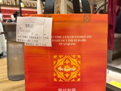 -那时新疆(经纬汇店)