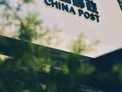 -中国邮政(淮海中路)