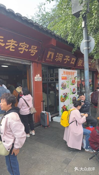 洞子口张老二凉粉(文殊院店)图片