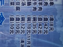-东兴顺爆肚张