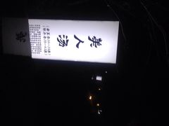 桂湖汇雅温泉-汇雅温泉