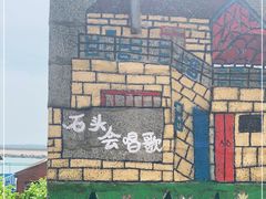 -石头会唱歌融来+北港岚台两岸交流中心