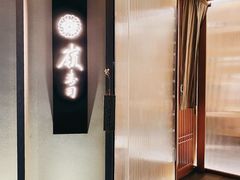-嶺寿司