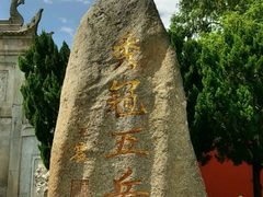 -南岳衡山风景名胜区-南岳大庙