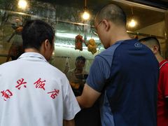 -南兴烧腊(江南西店)