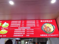-蜀王砂锅总店