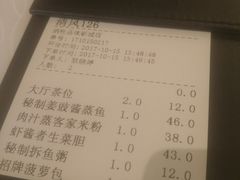 账单-炳胜品味(珠江新城店)
