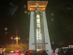 -如意林卡藏餐吧 (九寨沟店)