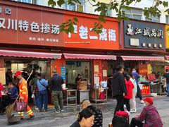 -漢味源老武汉热干面(瑞安街店)