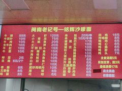 -铭辉沙嗲面(新街商业城店)
